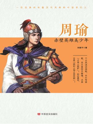 cover image of 周瑜